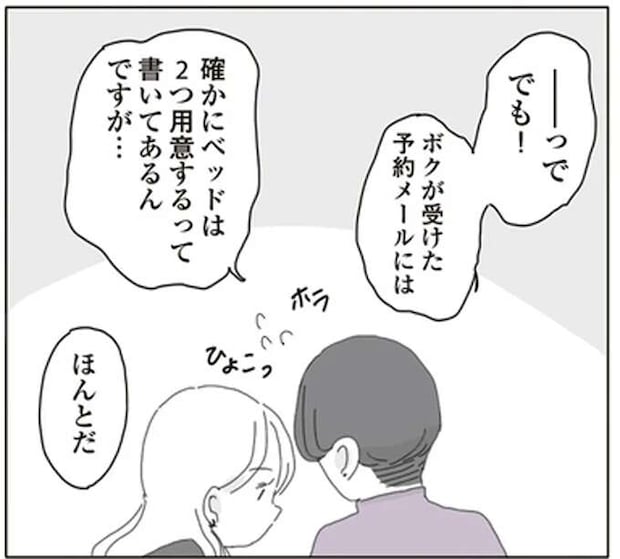 え、ダブルベッド!? 二人で一部屋に泊まるつもりではいたけれど...実はやる気満々？／ビッチがビッチをやめた理由