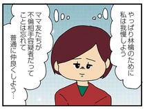 「昨日は残業という名の不倫...」ママ友と夫の浮気に心を痛める妻。我慢すると決めたが...