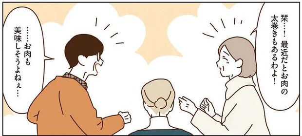 恵方巻は海鮮たっぷり？ それとも肉？ マダムたちの節分はお腹いっぱい／マダムたちのルームシェア5