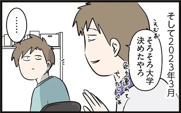 「そろそろ大学決めたやろ」もうすぐ高3の長男に聞いてみたら...マジか？／家族で初めての大学受験