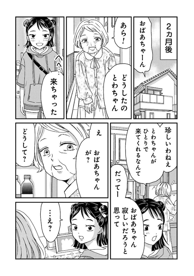 42:木暮姉弟のとむらい喫茶_2話納品_単 (1)_Part10.jpeg