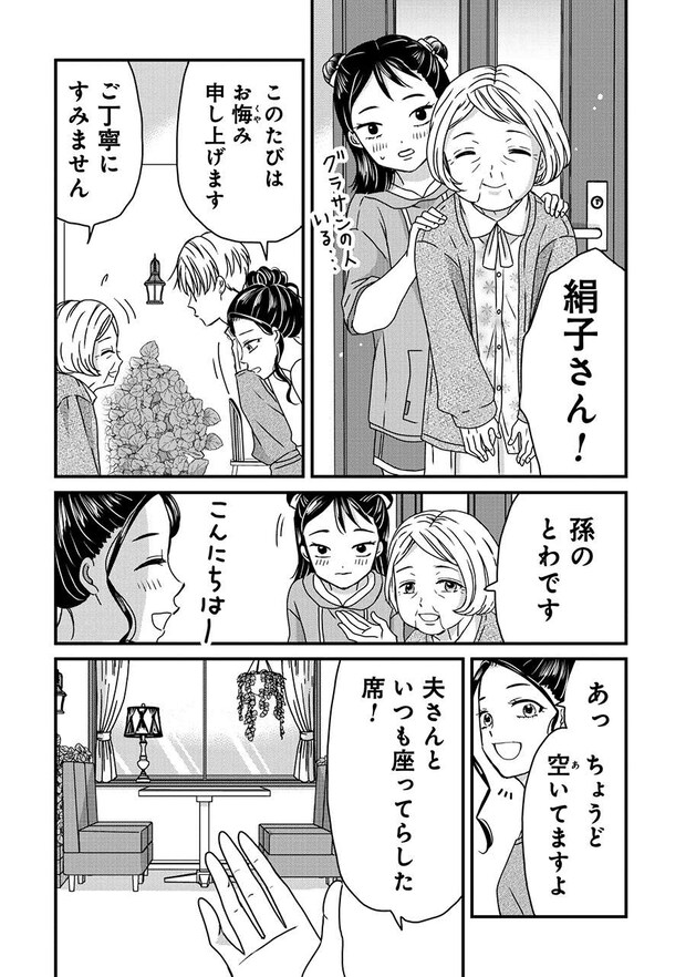 木暮姉弟のとむらい喫茶_2話納品_単 (1)_Part12.jpeg