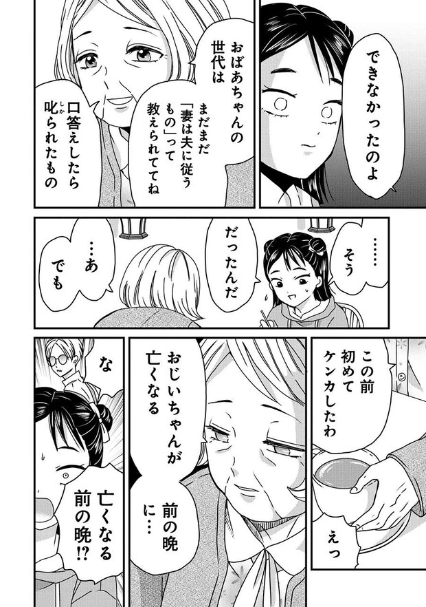 木暮姉弟のとむらい喫茶_2話納品_単 (1)_Part16.jpeg