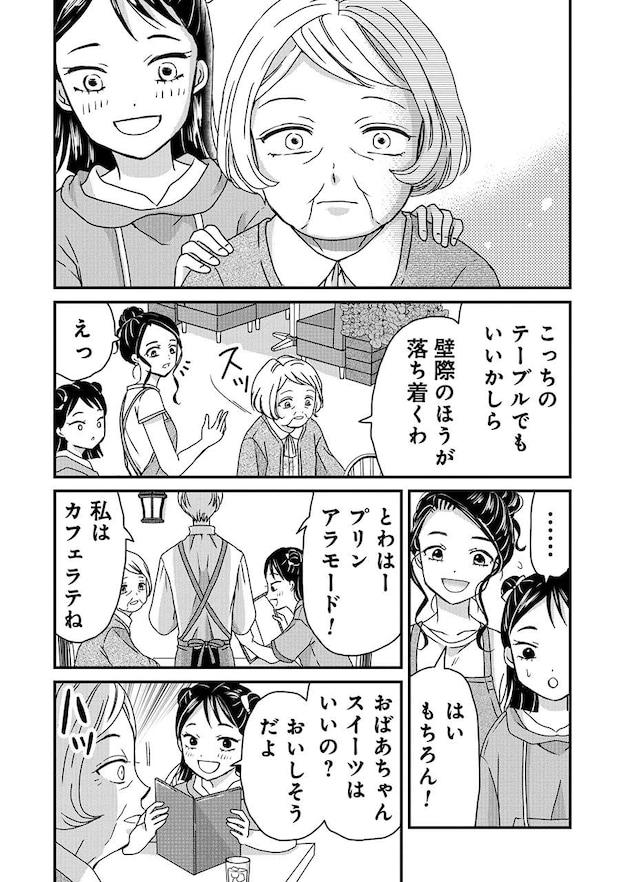 木暮姉弟のとむらい喫茶_2話納品_単 (1)_Part13.jpeg