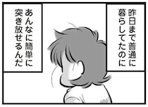 結婚して10年、子どもは8歳。夫はなぜ「離婚して家を出る」なんて簡単に言えるの？／無職の夫に捨てられました