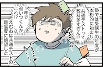 共通テストの難易度の高さに絶望!? 「わかってるって！」長男が訴える受験生の苦しみ／家族で初めての大学受験
