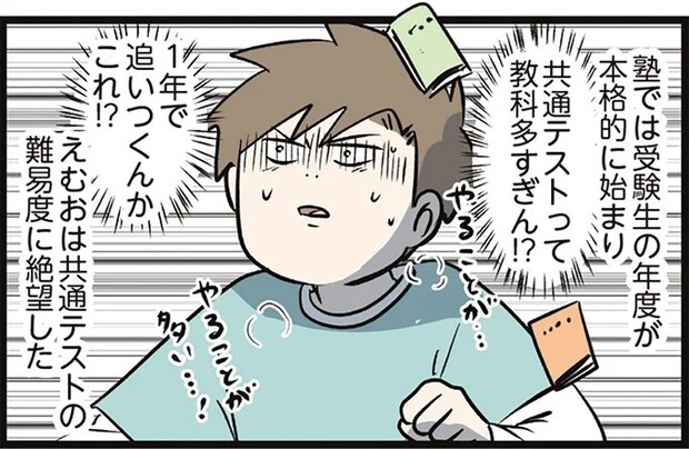 共通テストの難易度の高さに絶望!? 「わかってるって！」長男が訴える受験生の苦しみ／家族で初めての大学受験