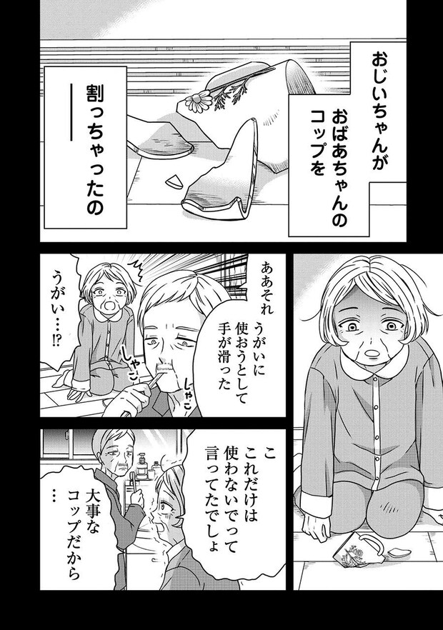 49:木暮姉弟のとむらい喫茶_2話納品_単 (1)_Part17.jpeg