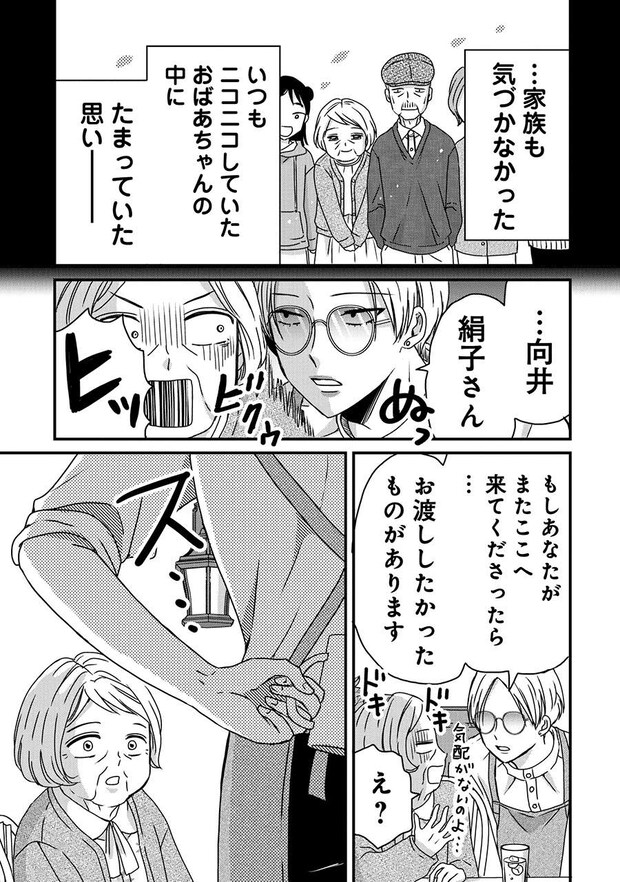 木暮姉弟のとむらい喫茶_2話納品_単 (1)_Part23.jpeg