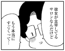 「もう本当にすごくって」オンラインサロン主宰者に心酔するママ友。泣くほどって...／怖いトモダチ