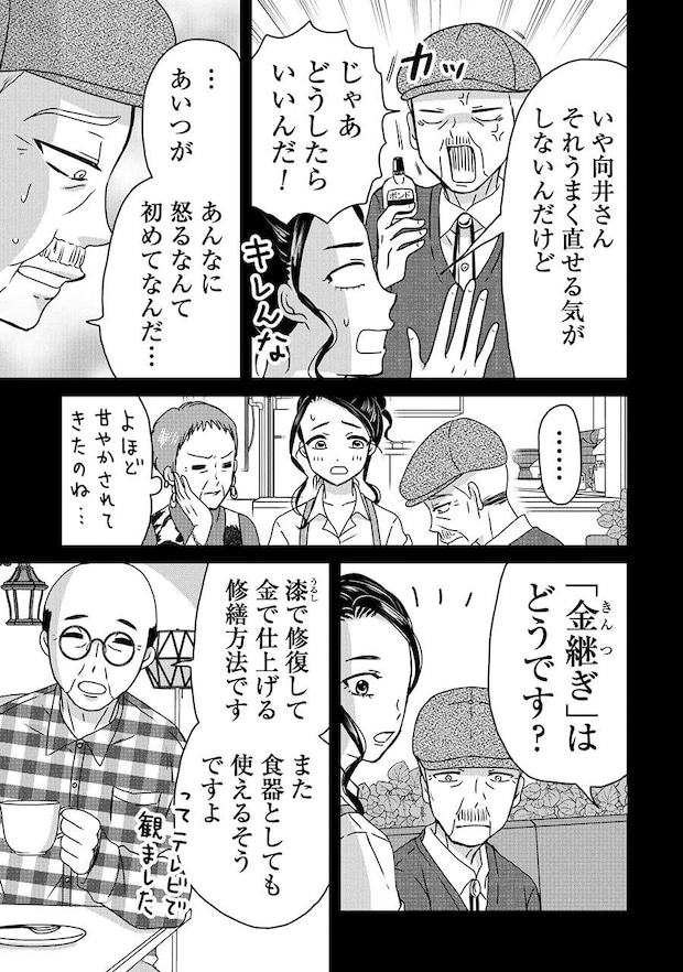 木暮姉弟のとむらい喫茶_2話納品_単 (1)_Part27.jpeg