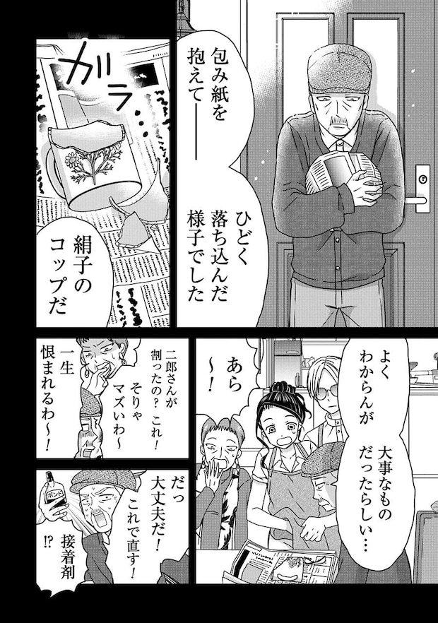 58:木暮姉弟のとむらい喫茶_2話納品_単 (1)_Part26.jpeg