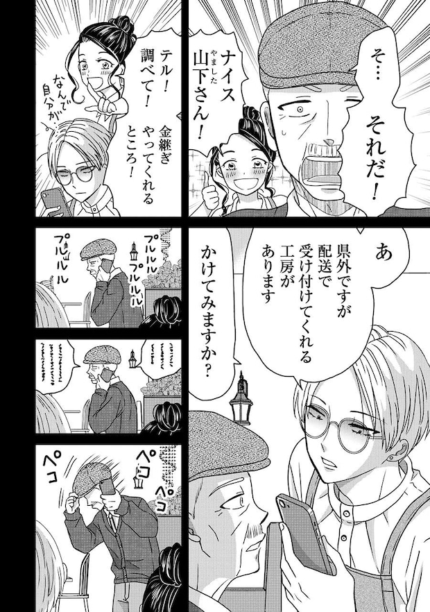 木暮姉弟のとむらい喫茶_2話納品_単 (1)_Part28.jpeg