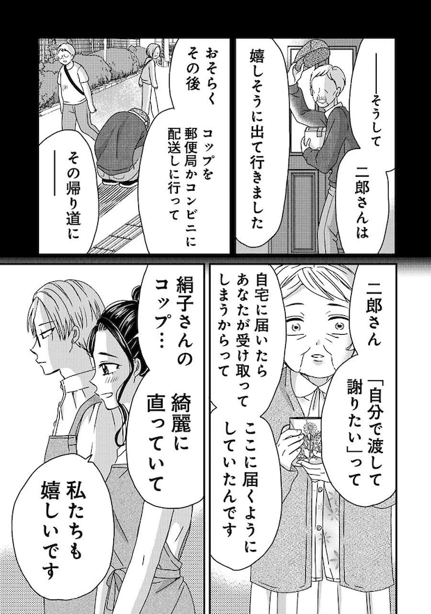 木暮姉弟のとむらい喫茶_2話納品_単 (1)_Part31.jpeg