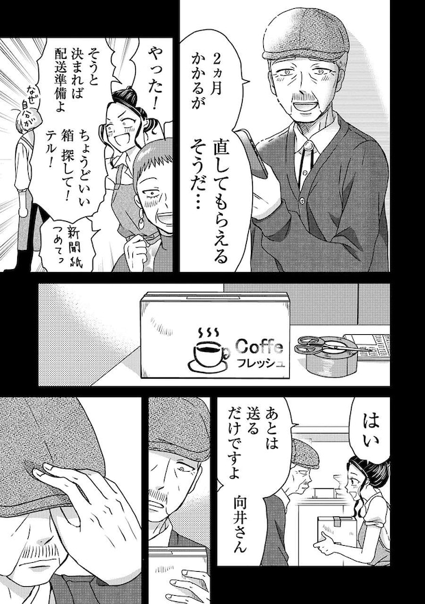 木暮姉弟のとむらい喫茶_2話納品_単 (1)_Part29.jpeg