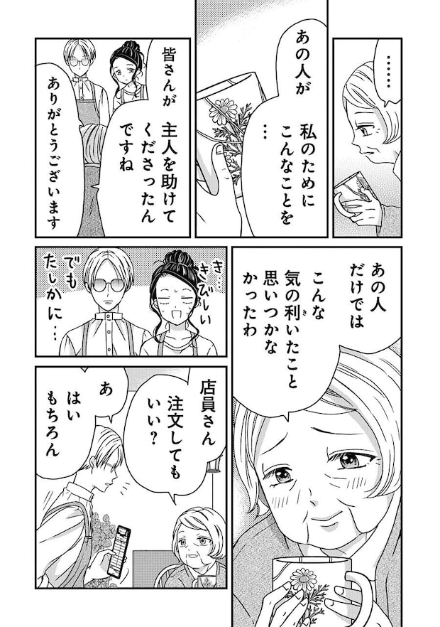 木暮姉弟のとむらい喫茶_2話納品_単 (1)_Part32.jpeg