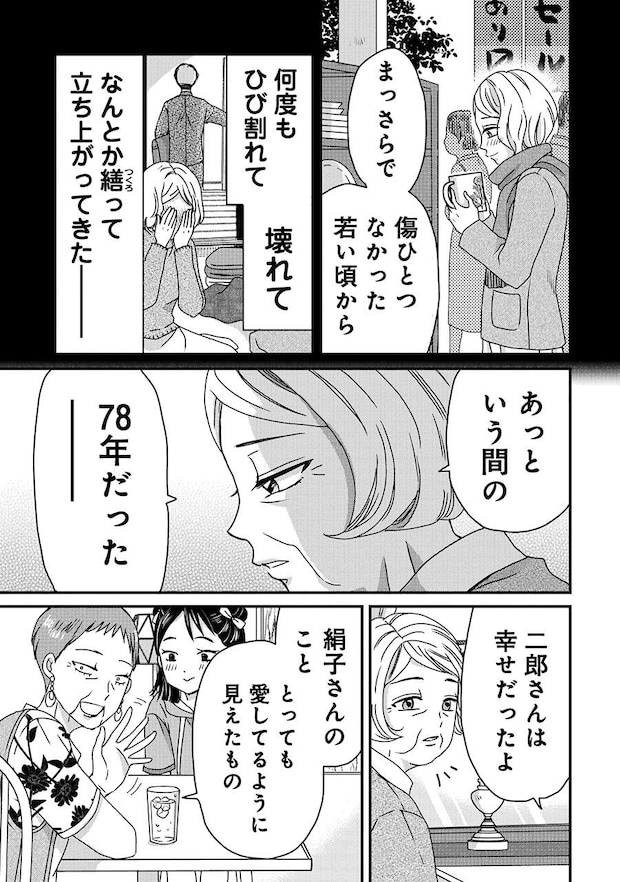 木暮姉弟のとむらい喫茶_2話納品_単 (1)_Part35.jpeg