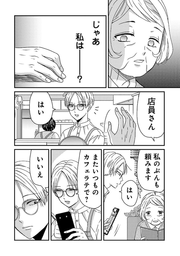 木暮姉弟のとむらい喫茶_2話納品_単 (1)_Part36.jpeg