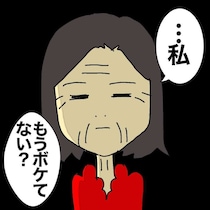 4階の部屋を覗かれている？ 認知症の母が不安がるようになって...／ワフウフ