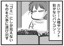 「そんなものが私や息子より大事なんだな」離婚を言い出した夫が大事に運び出す「ゴミ」／無職の夫に捨てられました