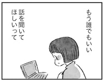 「引いてる？」誘われたオンラインサロン。ママ友は円形脱毛症になるほどの悩みを持っていたが...／怖いトモダチ