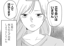「本当にそれでいい？」看護師も困惑。不倫夫には伝えず、妻ひとりで出産することに...／臨月で浮気されました