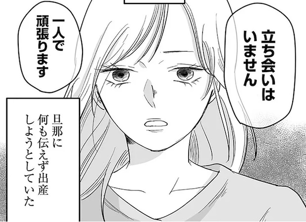 「本当にそれでいい？」看護師も困惑。不倫夫には伝えず、妻ひとりで出産することに...／臨月で浮気されました