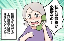 「お宅は食が貧しい」「年配者を敬わないのか！」義母がストレス！ 医師にも「まさかの診断」をされて...【漫画】