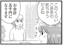 「自分へのご褒美」が借金300万円のきっかけ。主婦は美容のために財布が空になり、カード払いが増え／夫に内緒で借金300万