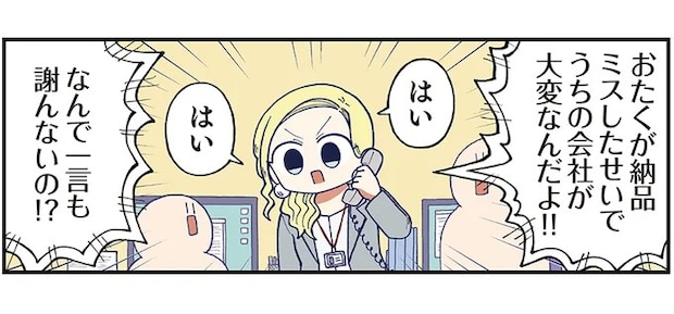 納品ミスをした取引先がまったく謝罪しない！ 一言も謝らない理由は...おい!!／きゃたぴランド2