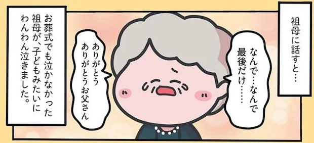 認知症の祖父が大量のシロツメクサを抱えて帰宅。亡くなった後にわかった「感動の理由」/1万人がいいね!した 心ゆさぶる本当の話