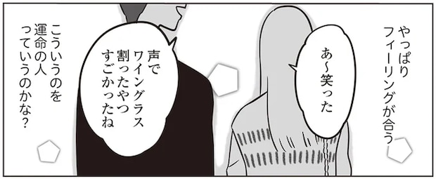 見た目も中身も完璧な男性とマッチング！ でも...その夜に届いた「メッセージ」に...はあ!?／自己肯定感が低いので人生リノベします