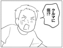 「こんな傷はなかった」大事にしていた車が無残な姿に。子どもたちにも謝罪されて...／犯人は私だけが知っている