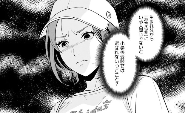 小学校受験対策で「エレベーターではなく階段を使う」理由。 お受験の世界を見せつけられて...／君の背中に見た夢は