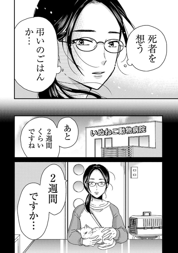 82:木暮姉弟のとむらい喫茶_3話納品_単 10.jpeg