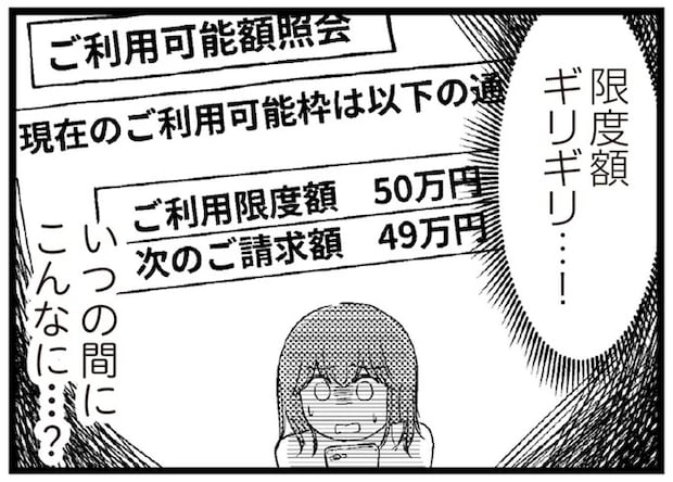 「ママ友ランチで7000円!?」無理して洋服や化粧品にお金をかけていたら、カードの限度額ギリギリに／夫に内緒で借金300万