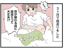 首がすわる前に寝返り!? ほかの子とちょっと違うのかな...母の「違和感」は気のせい？／発達障害、認められない親