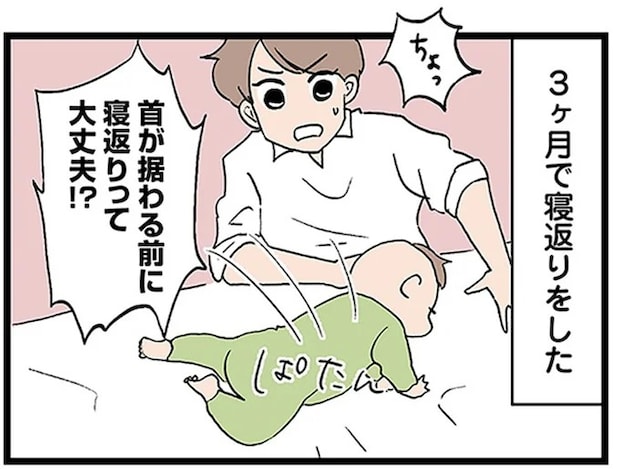 首がすわる前に寝返り!? ほかの子とちょっと違うのかな...母の「違和感」は気のせい？／発達障害、認められない親