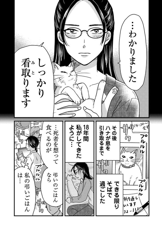 木暮姉弟のとむらい喫茶_3話納品_単 25.jpeg