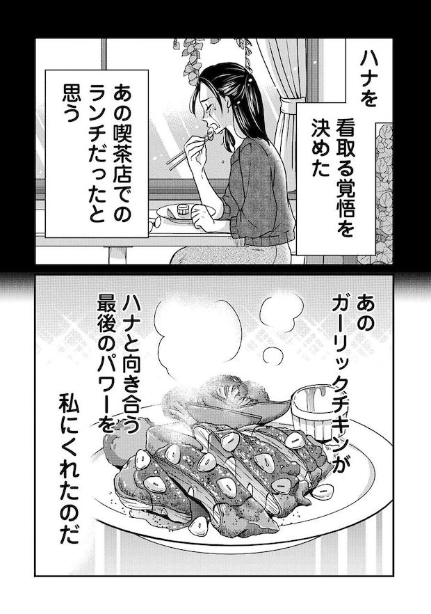 木暮姉弟のとむらい喫茶_3話納品_単 26.jpeg