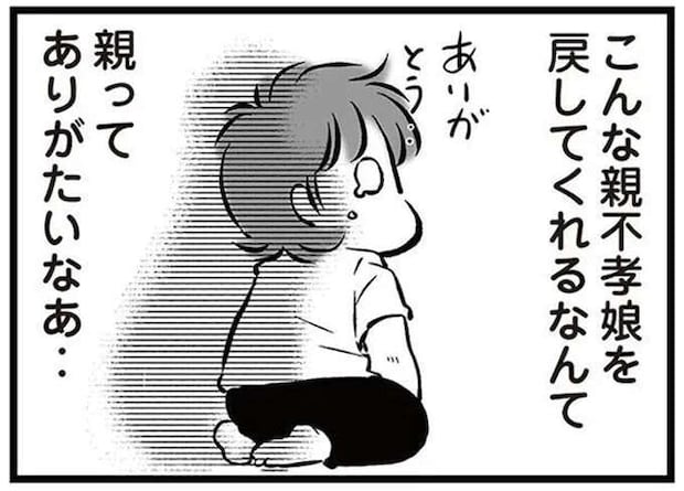 「さっさと別れて戻ってきなさい!」夫が働いていないことも見抜かれて.../無職の夫に捨てられました