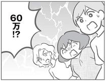 弁償額は60万!? 外車修理代の見積もりにギョッとするママたち／犯人は私だけが知っている