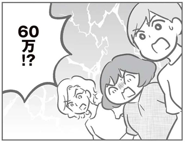 弁償額は60万!? 外車修理代の見積もりにギョッとするママたち/犯人は私だけが知っている