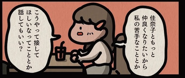 「私には佳奈子しかいない」唯一の友人が他の人の話をしてくるのがツラくて ／身の毛がよだつゾッとした話