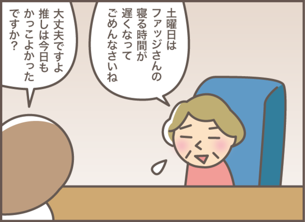 リウマチと骨粗鬆症で痛みと戦うおばさん。彼女の「元気の源」は人気アイドルの.../バニラファッジ