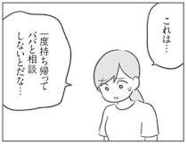 「ちょっと待って」子どものイタズラで各家庭10万の支払い⁉ 想定以上に高額な負担額に愕然／犯人は私だけが知っている