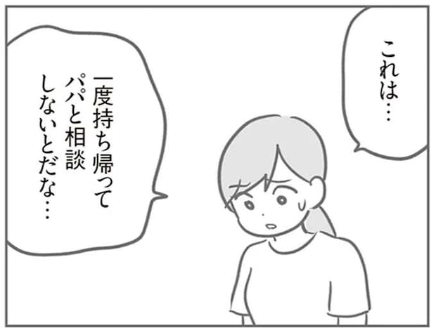 「ちょっと待って」子どものイタズラで各家庭10万の支払い⁉ 想定以上に高額な負担額に愕然／犯人は私だけが知っている