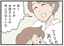 「シュウくんって...」1歳息子の発語の遅さに悩む母。ママ友にも違和感を持たれ始め...／発達障害、認められない親