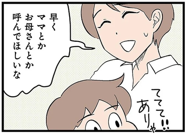 「シュウくんって...」1歳息子の発語の遅さに悩む母。ママ友にも違和感を持たれ始め...／発達障害、認められない親