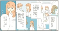 無口で無表情ゆえに友だちがいない。でも、一人が大好きな26歳女子／ひとりを愛する人が集まるバー